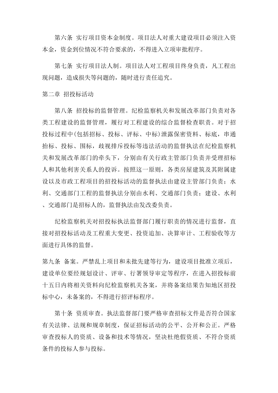 工程建设项目监督管理办法》.docx_第2页