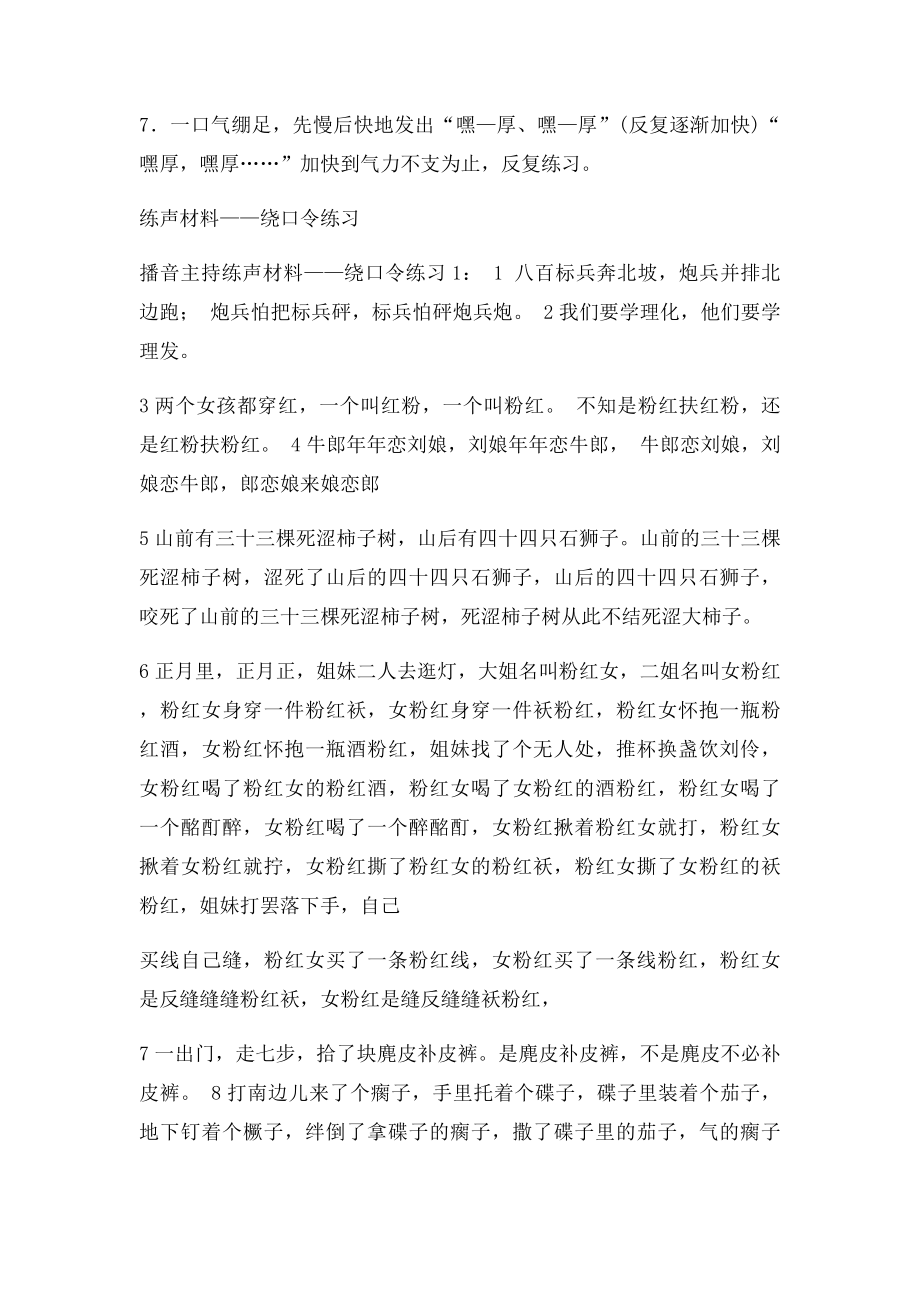 如何联系说普通话,教你发音和练习.docx_第2页