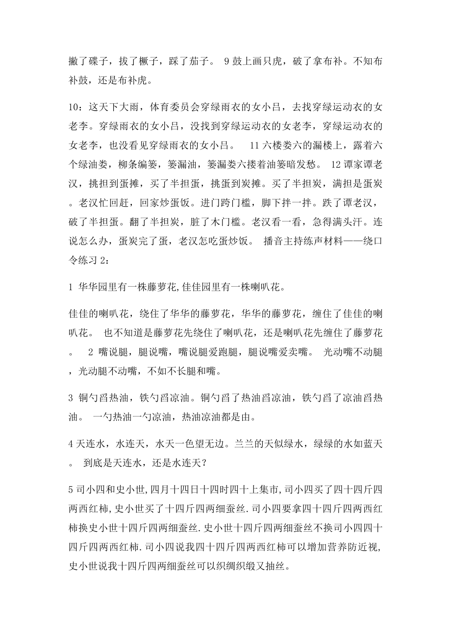 如何联系说普通话,教你发音和练习.docx_第3页