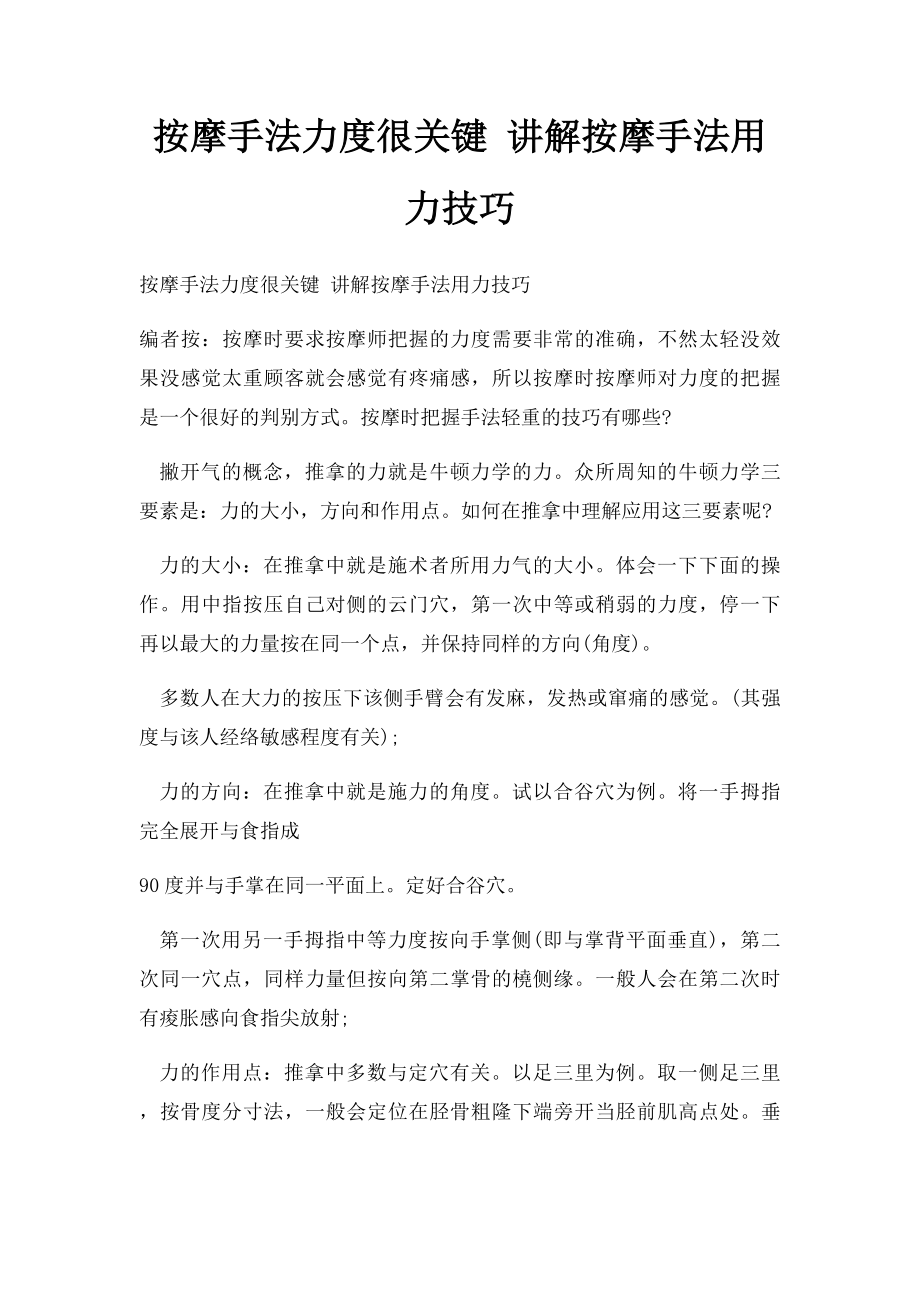 按摩手法力度很关键 讲解按摩手法用力技巧.docx_第1页