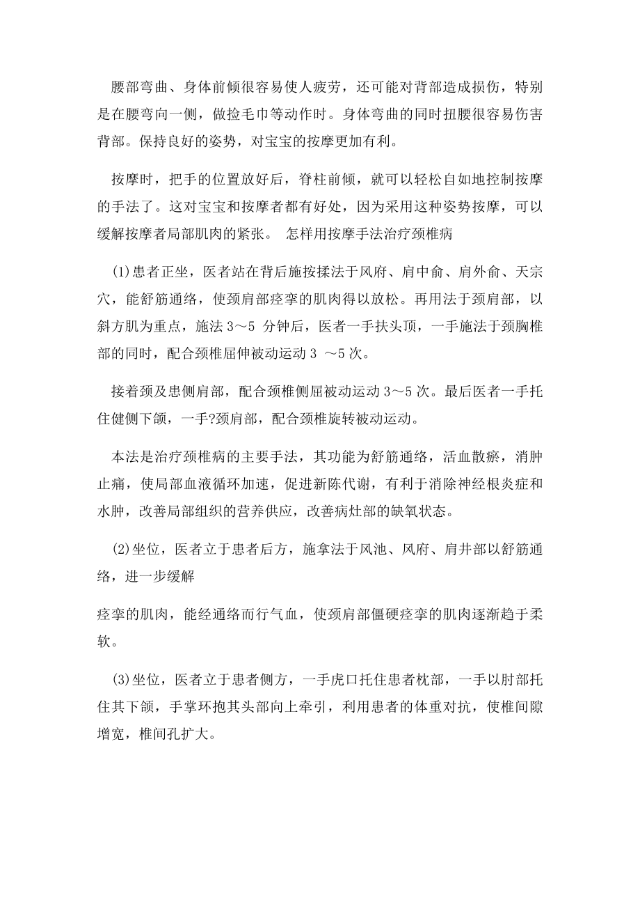 按摩手法力度很关键 讲解按摩手法用力技巧.docx_第3页