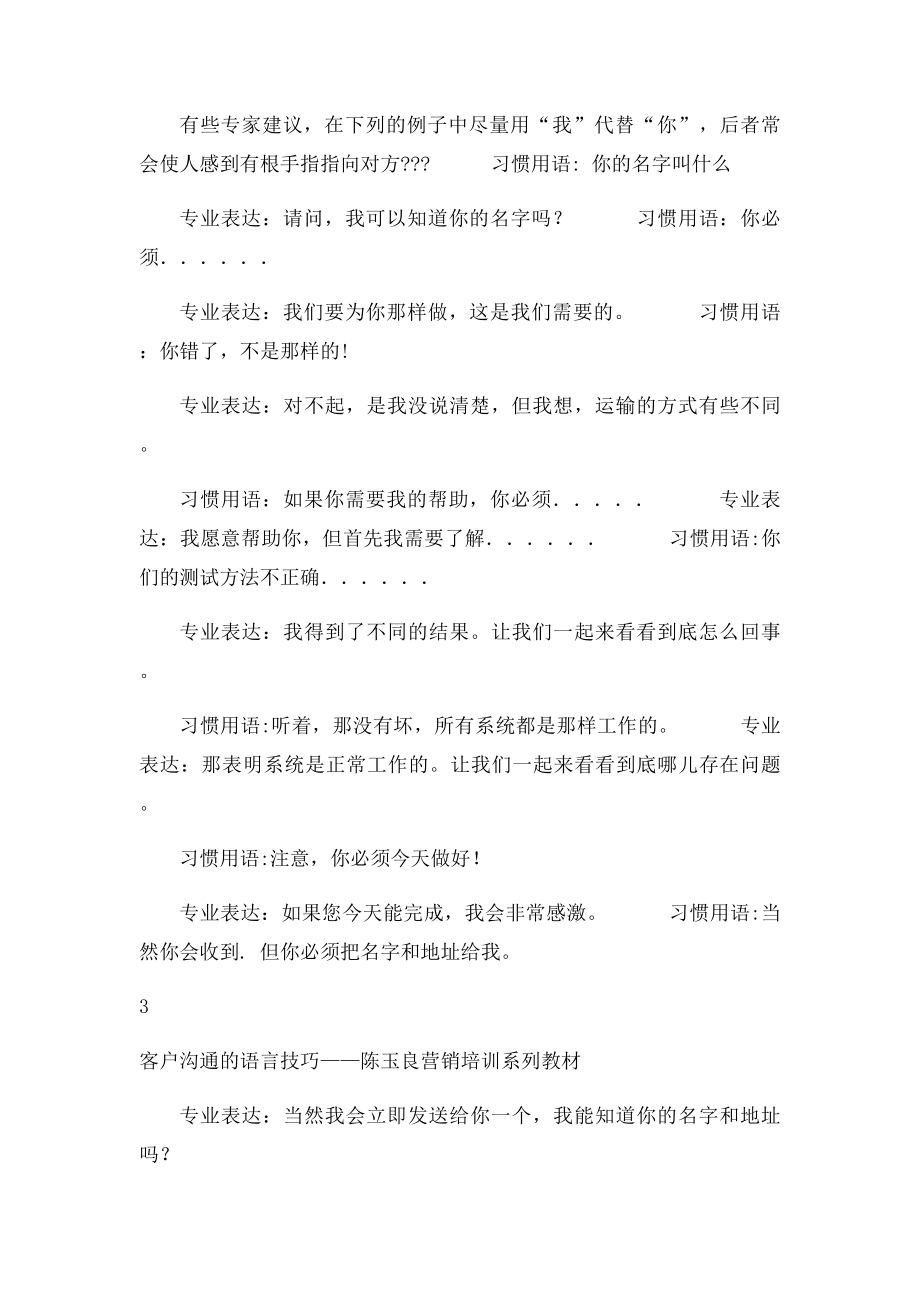 成功的客户沟通语言技巧.docx_第3页