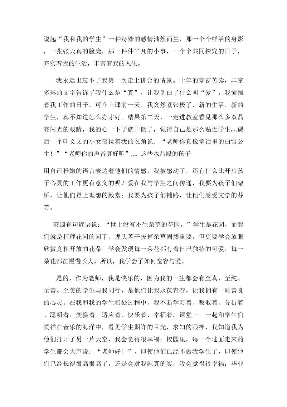 我和学生一起成长彭凤娥.docx_第2页