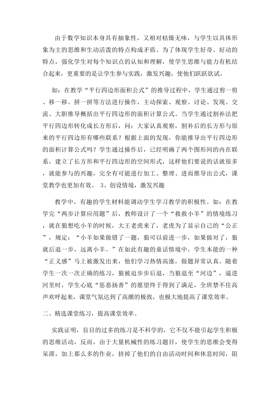 如何提高小学数学课堂效率.docx_第2页