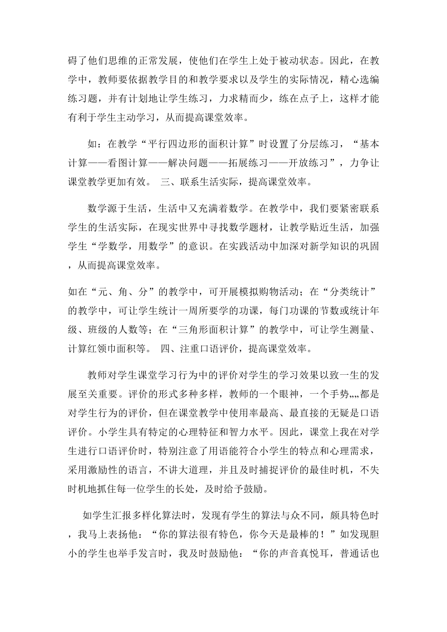 如何提高小学数学课堂效率.docx_第3页