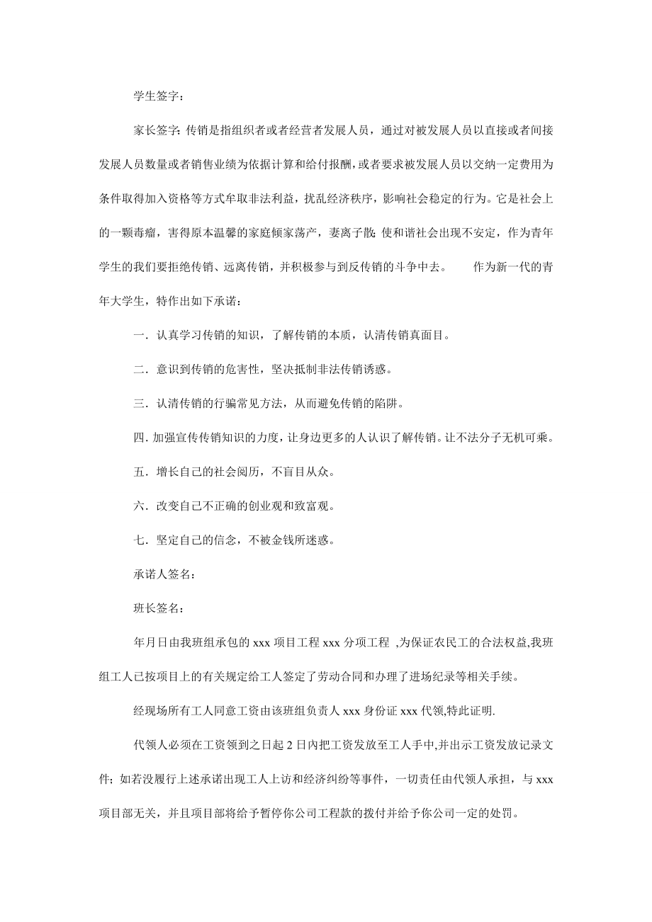 新生入学的承诺书.doc_第2页