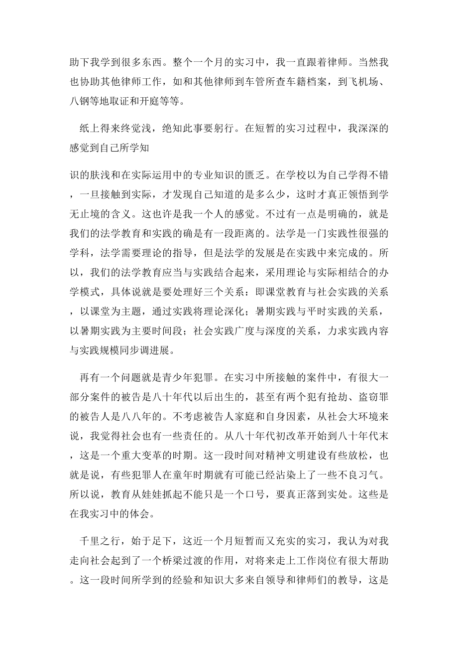 律师事务所实习报告.docx_第3页