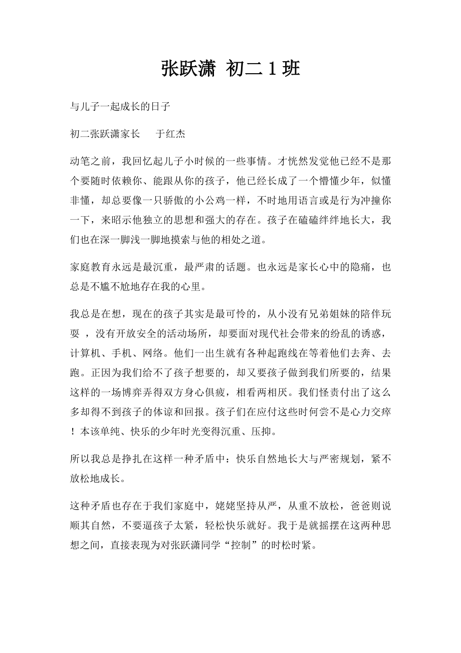 张跃潇 初二1班.docx_第1页