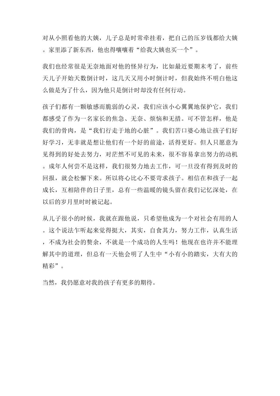 张跃潇 初二1班.docx_第3页