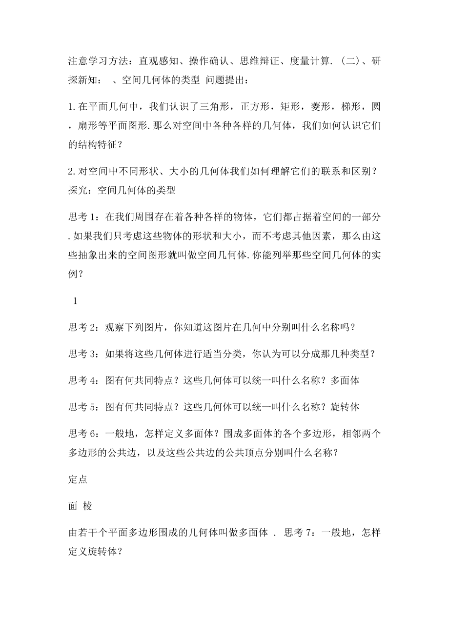 数学必修2全套教案9页.docx_第2页