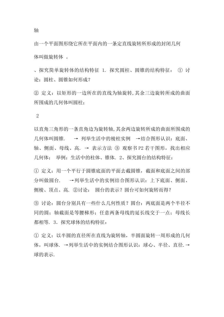 数学必修2全套教案9页.docx_第3页