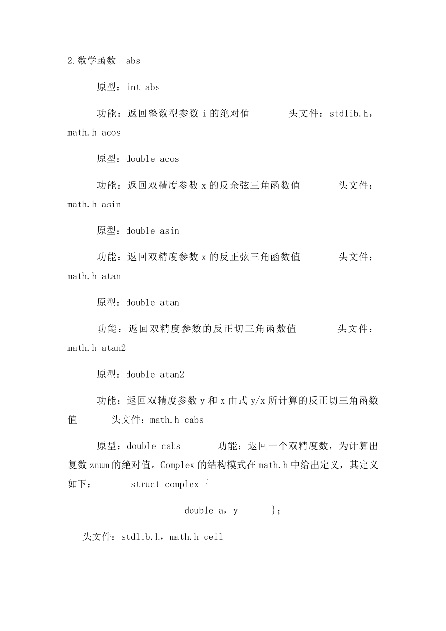 常用C语言库函数.docx_第3页