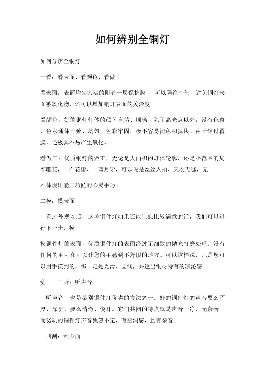 如何辨别全铜灯.docx_第1页