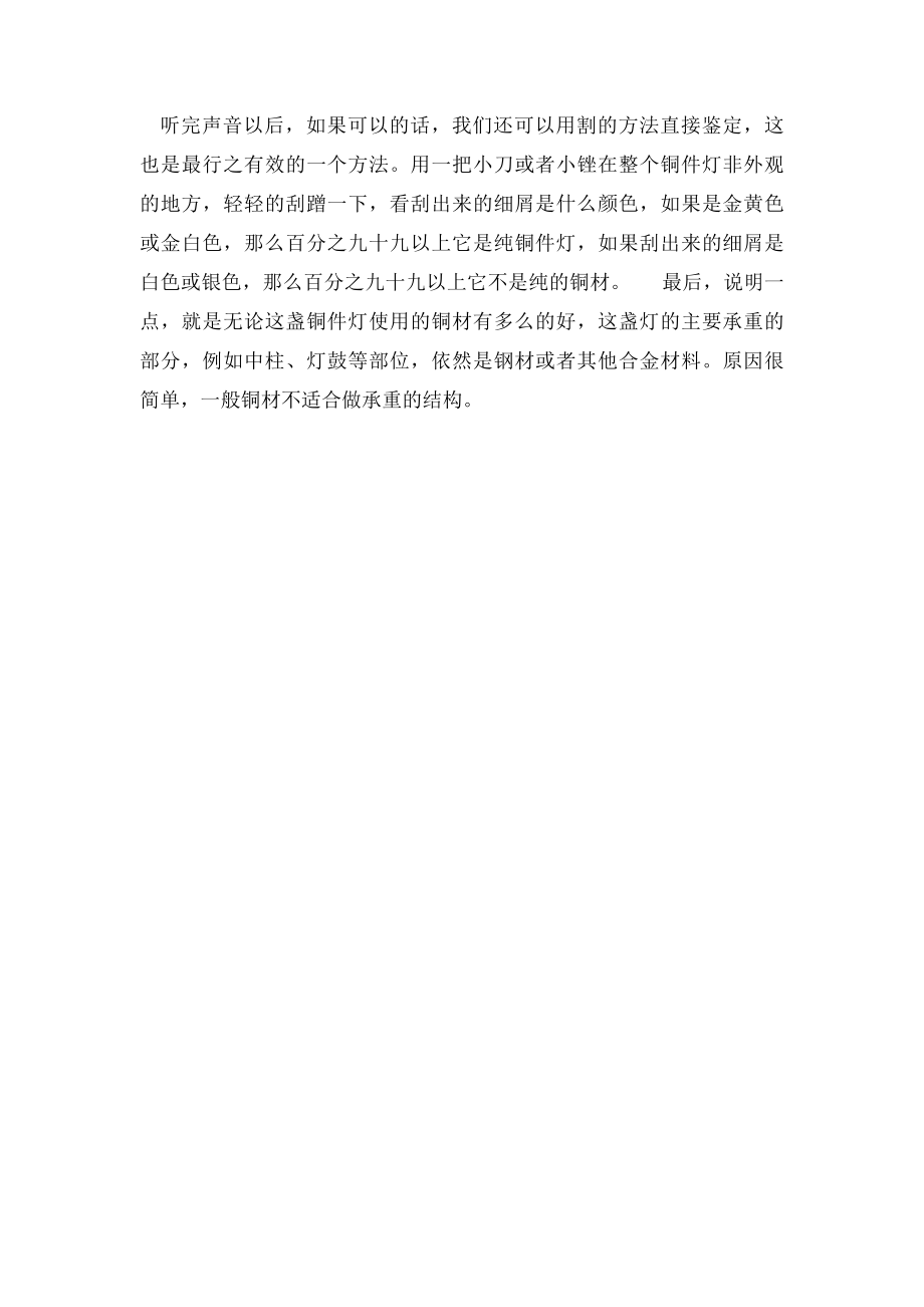 如何辨别全铜灯.docx_第2页