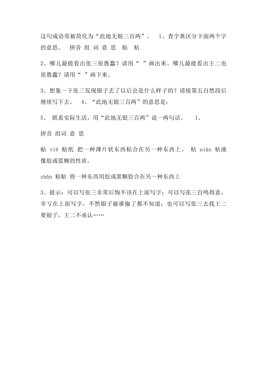 小学语文阅读题及答案.docx_第2页