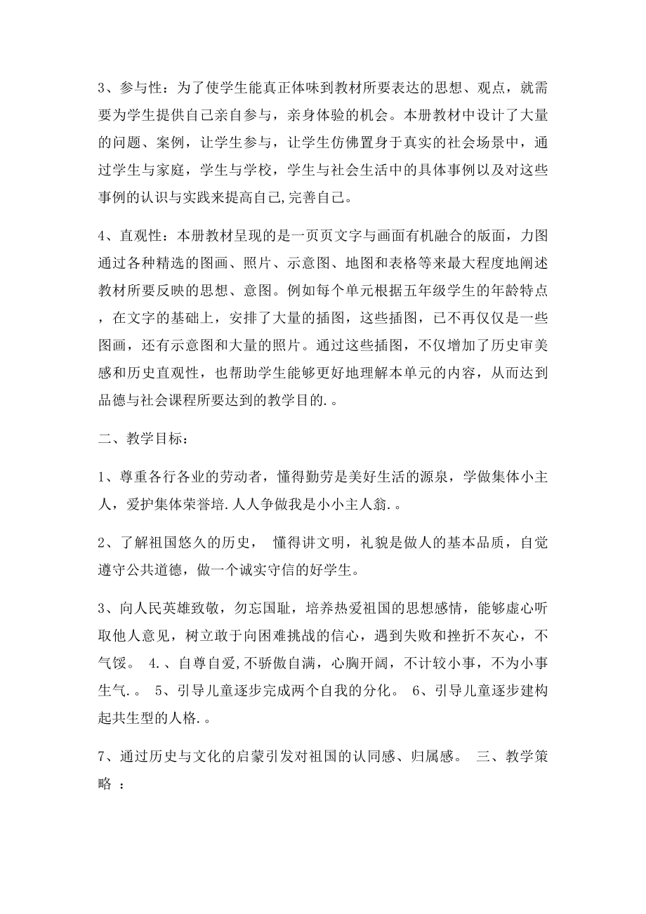 新北师大五年级下学期品德与社会教学计划.docx_第2页