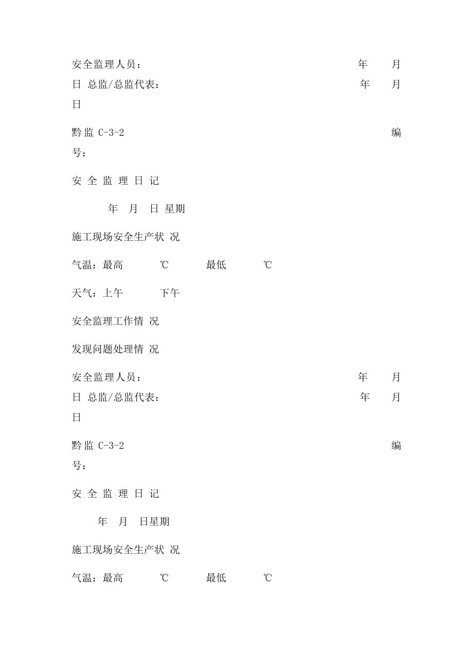 安全监理日记.docx_第2页