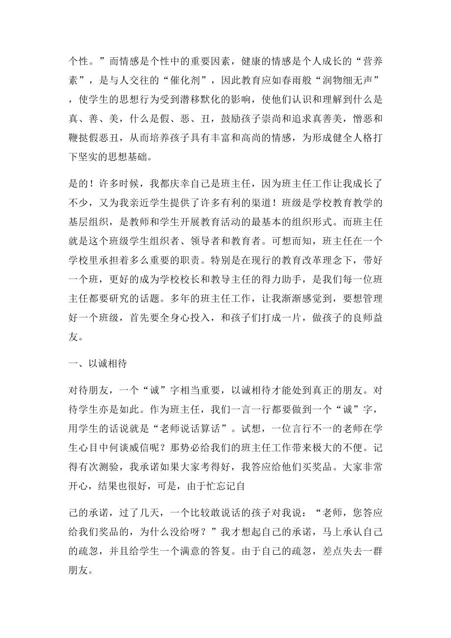 担任十余年班主任的些许感想.docx_第2页