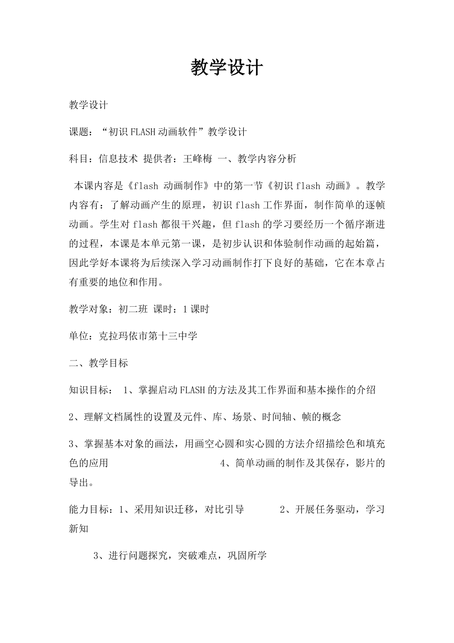 教学设计(10).docx_第1页