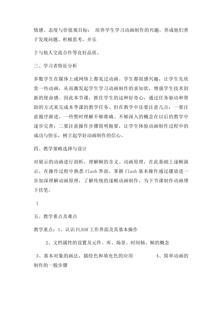 教学设计(10).docx_第2页