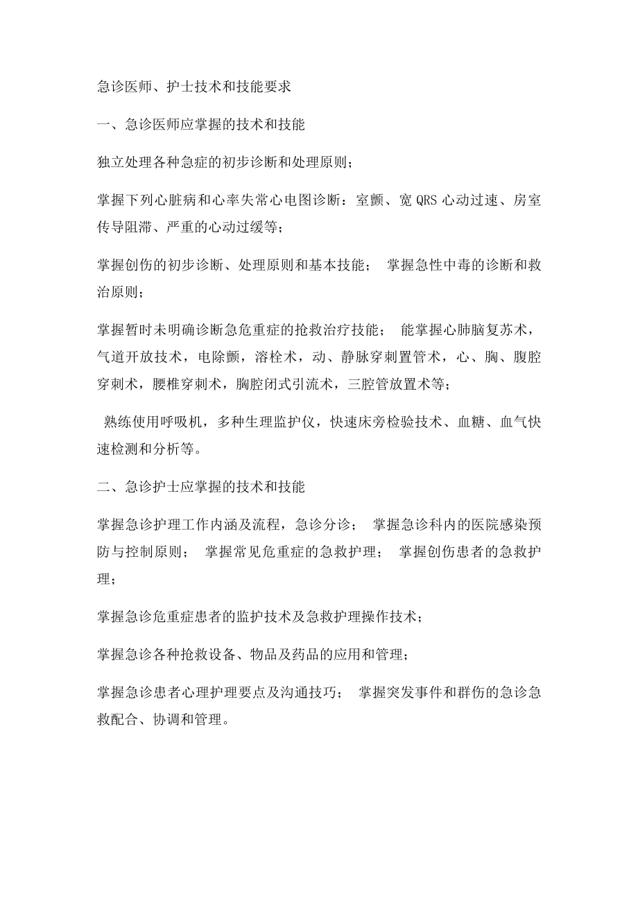 急诊科仪器设备及药品清单.docx_第2页