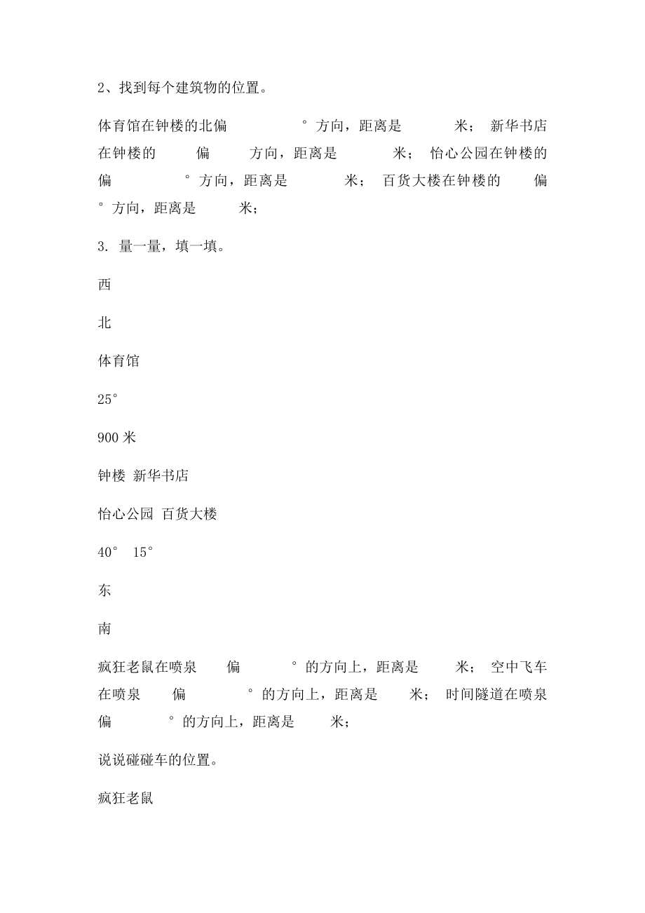 方向与路线练习题.docx_第2页