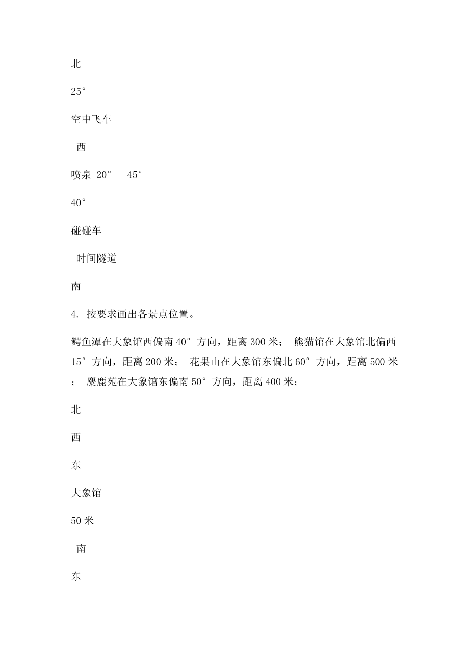 方向与路线练习题.docx_第3页