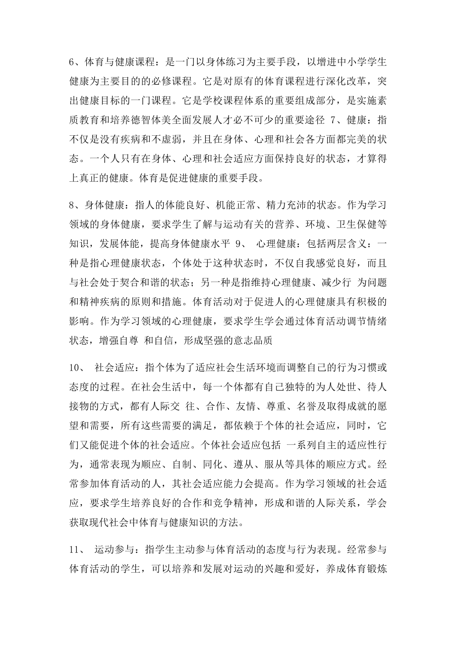 教师资格考试之体育专业学科知识复习材料.docx_第2页