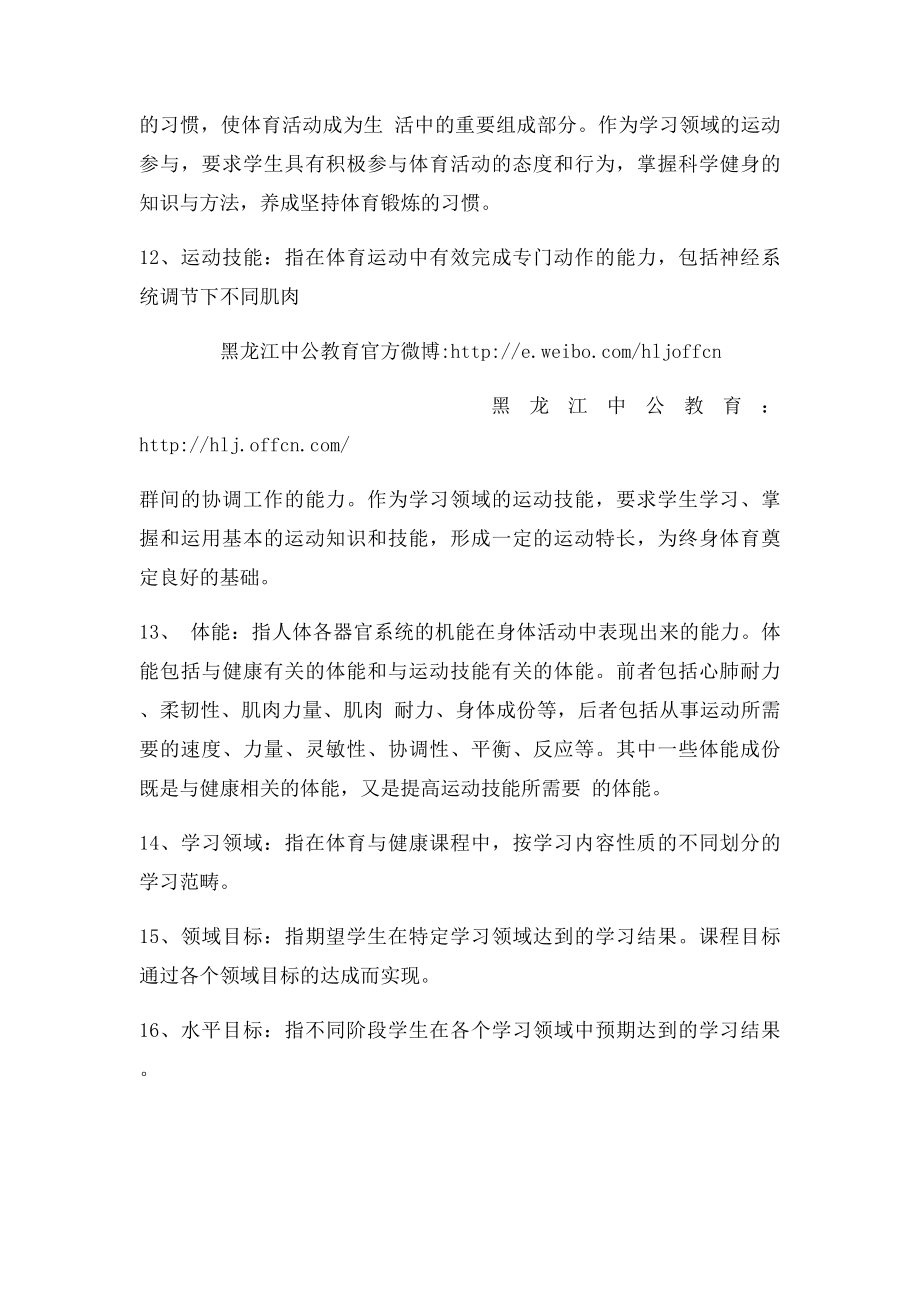 教师资格考试之体育专业学科知识复习材料.docx_第3页