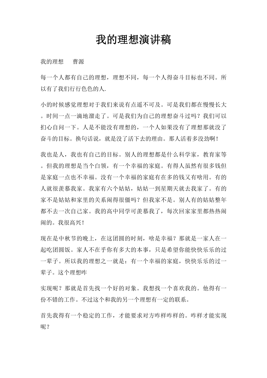 我的理想演讲稿(1).docx_第1页