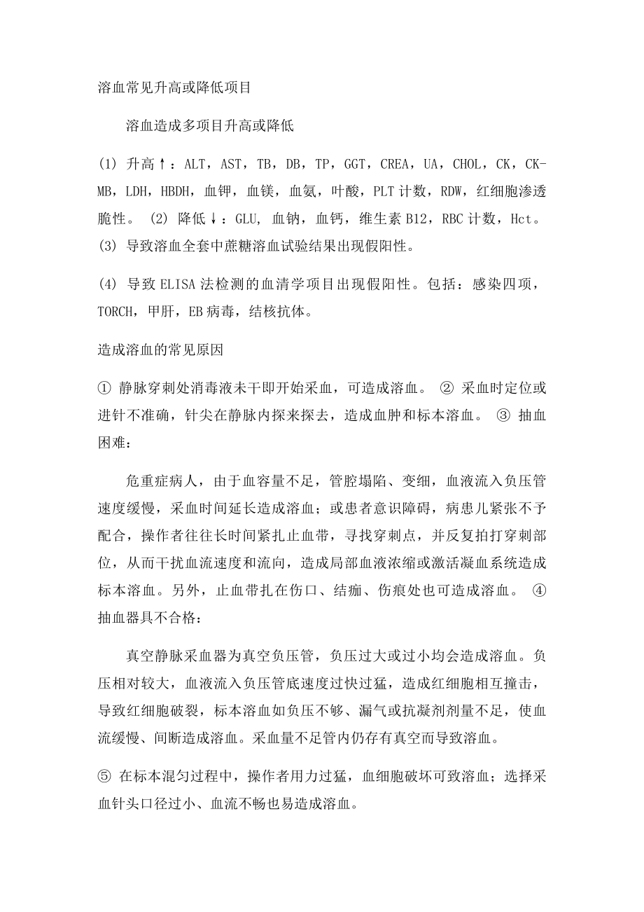 护理人员检验本规范化采集及运送培训讲座.docx_第2页