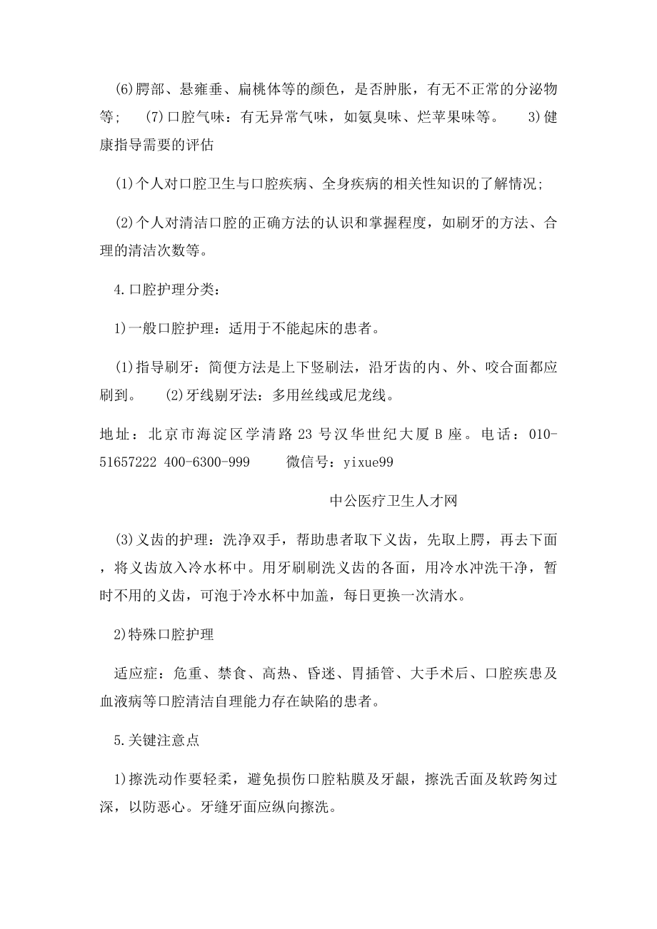 护理基础知识口腔护理知识.docx_第2页