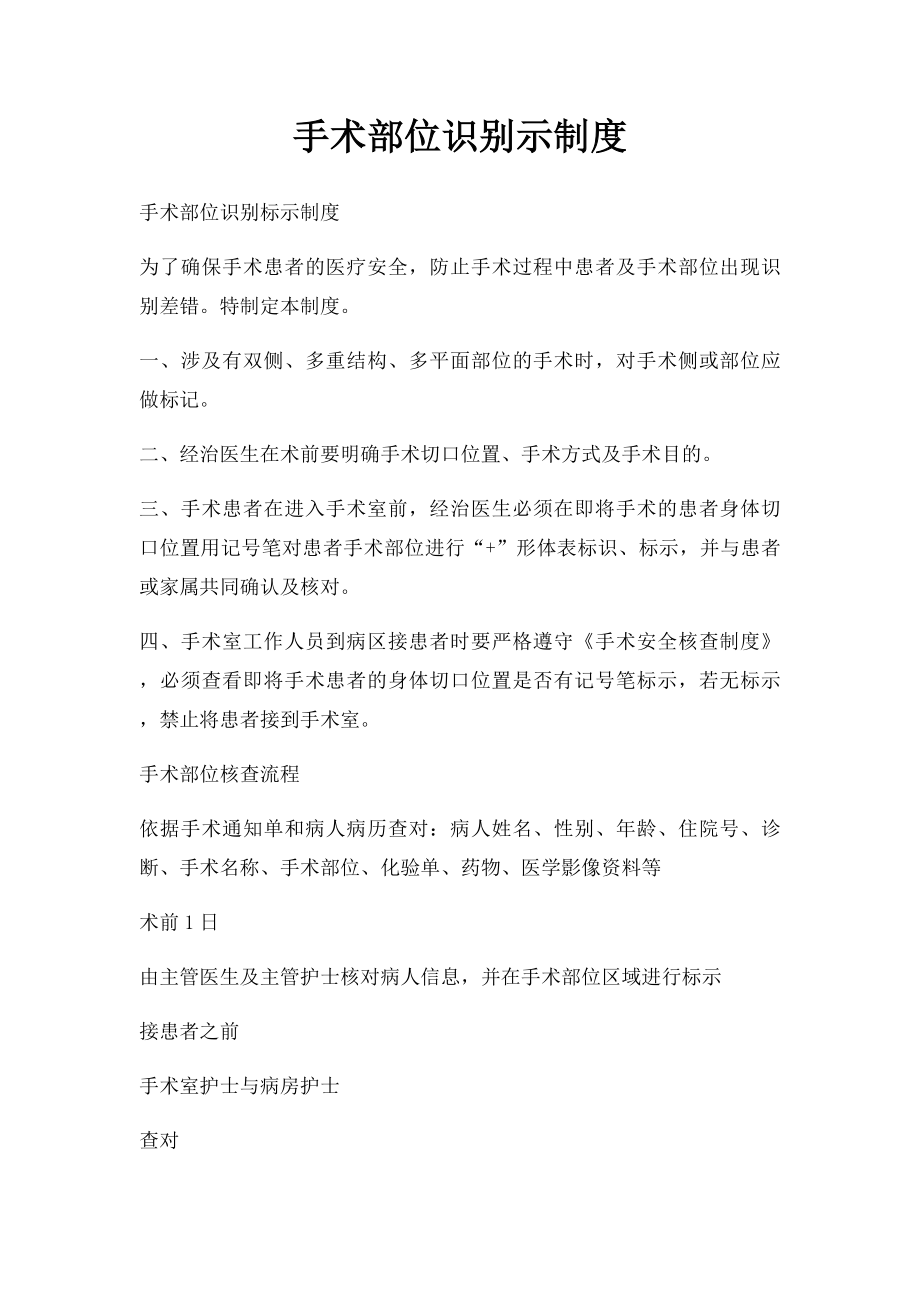 手术部位识别示制度.docx_第1页