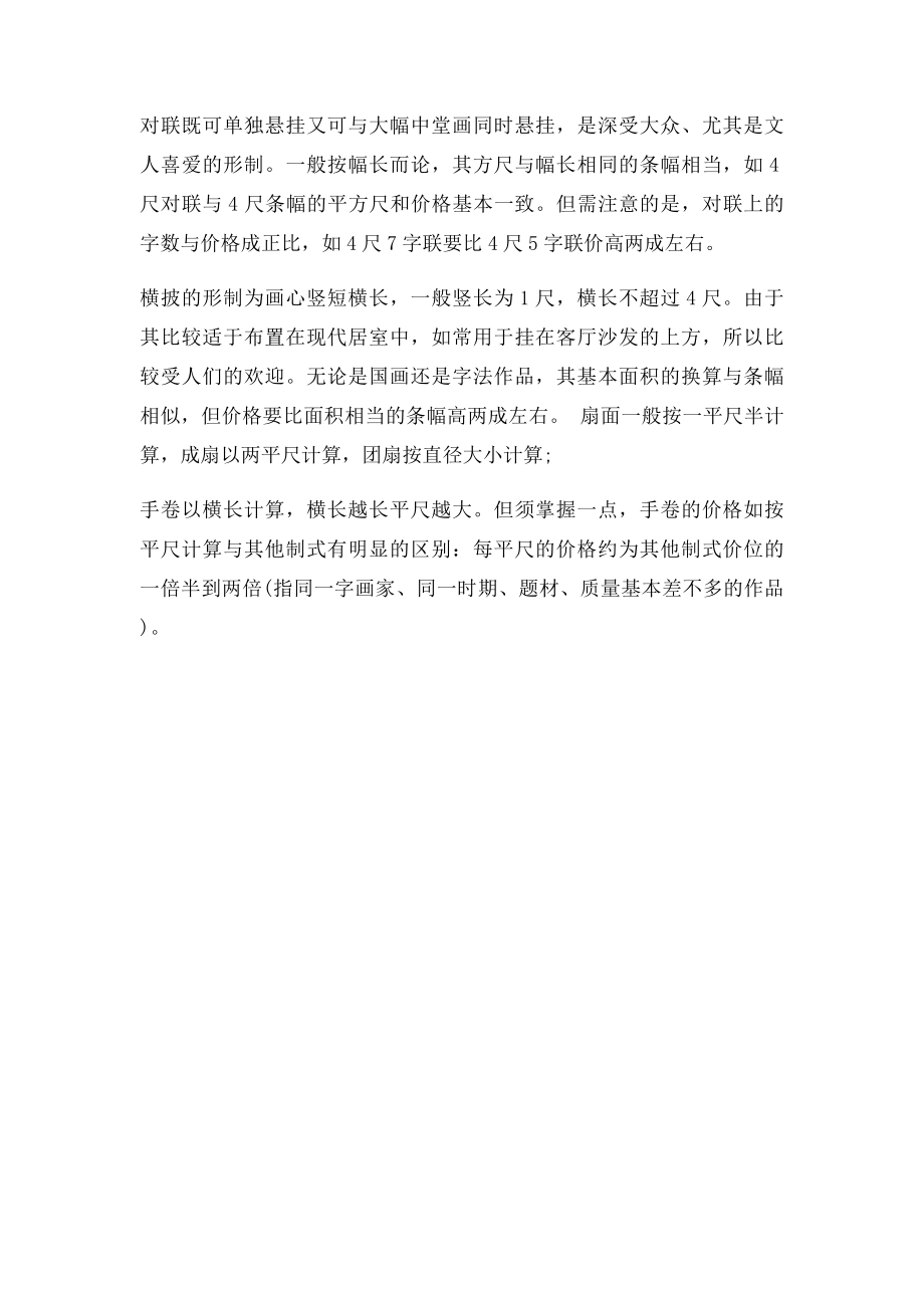 字画尺寸怎么算.docx_第2页