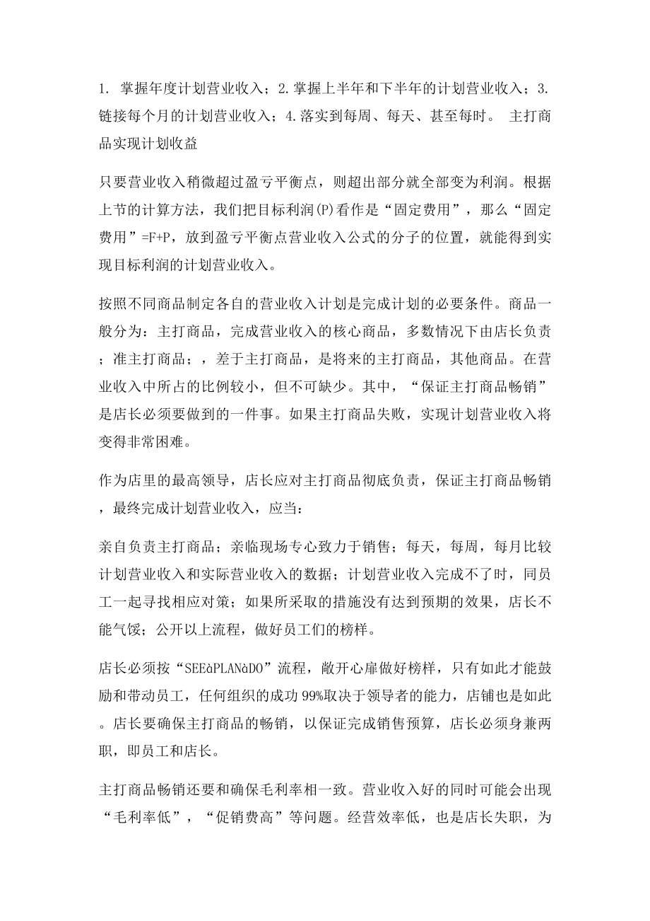 开晨会需要备什么.docx_第3页