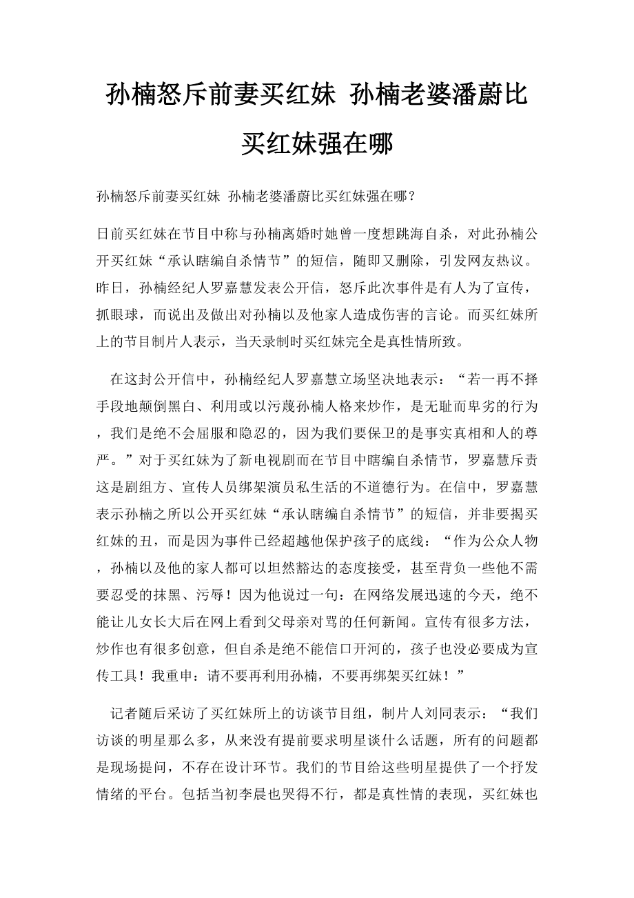 孙楠怒斥前妻买红妹 孙楠老婆潘蔚比买红妹强在哪.docx_第1页