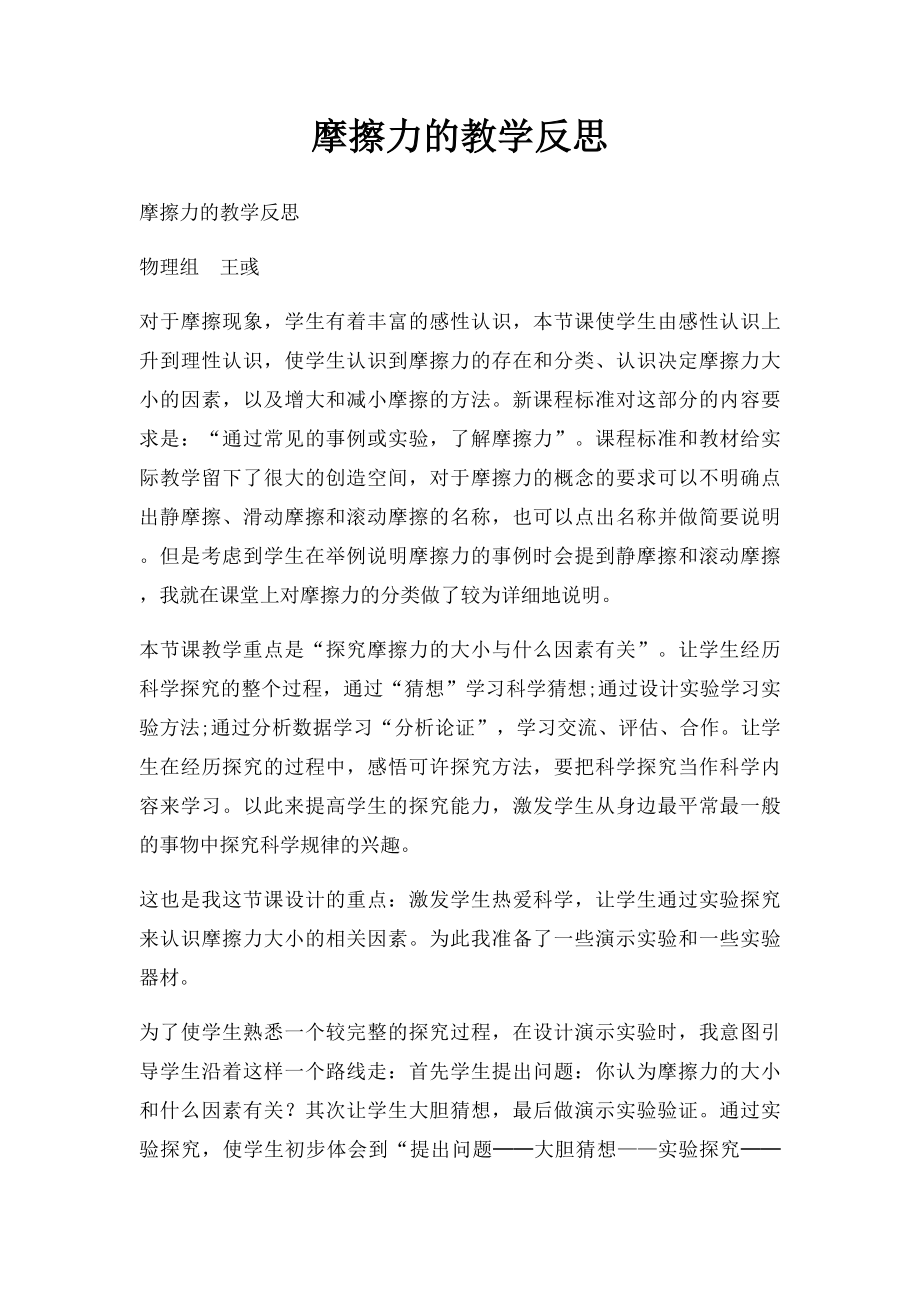 摩擦力的教学反思.docx_第1页