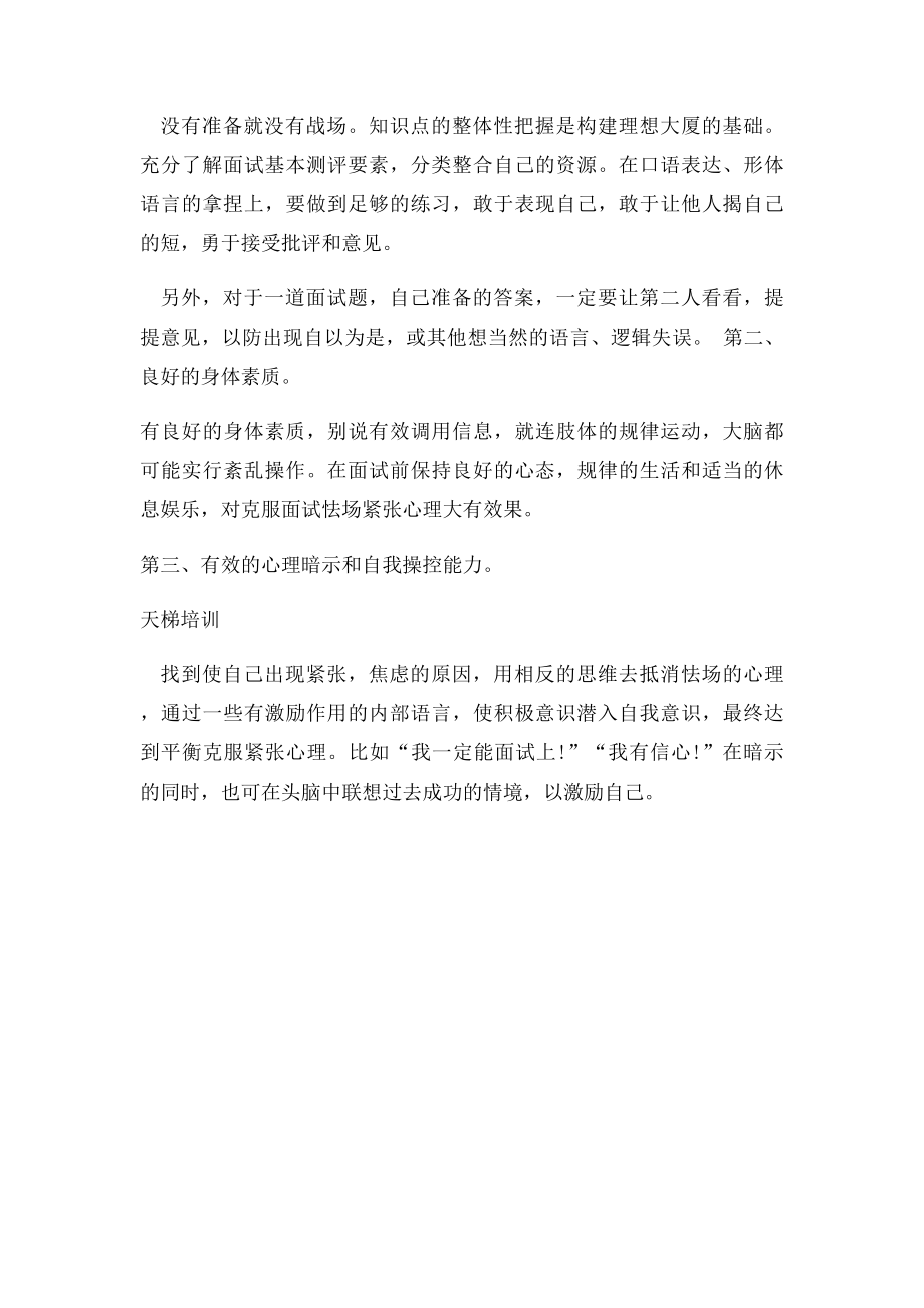 如何克服面试怯场的紧张心理.docx_第2页