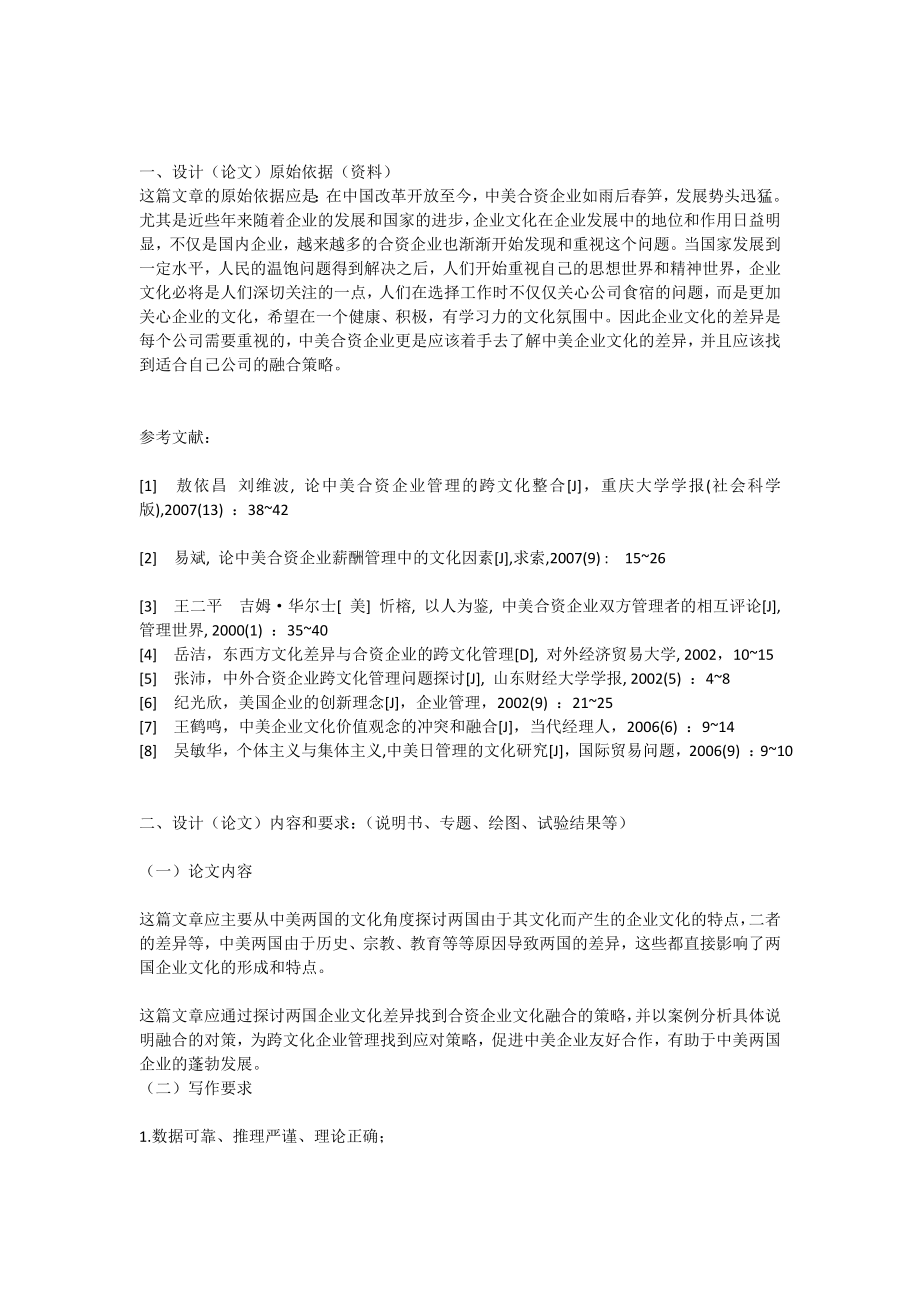 中国与美国企业文化差异与融合策略以中美施贵宝制药有限公司为例.doc_第1页