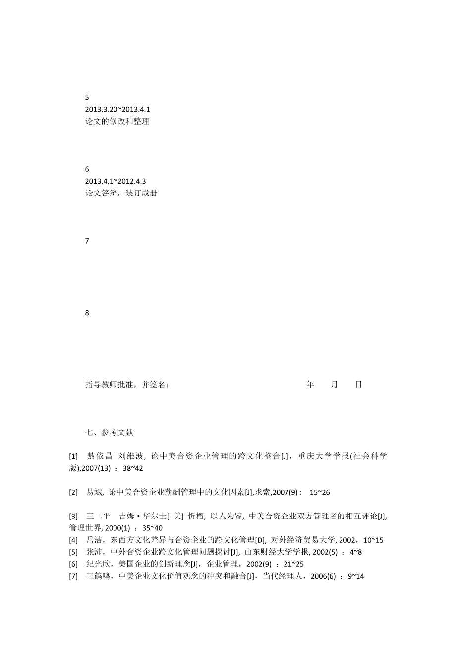 中国与美国企业文化差异与融合策略以中美施贵宝制药有限公司为例.doc_第3页