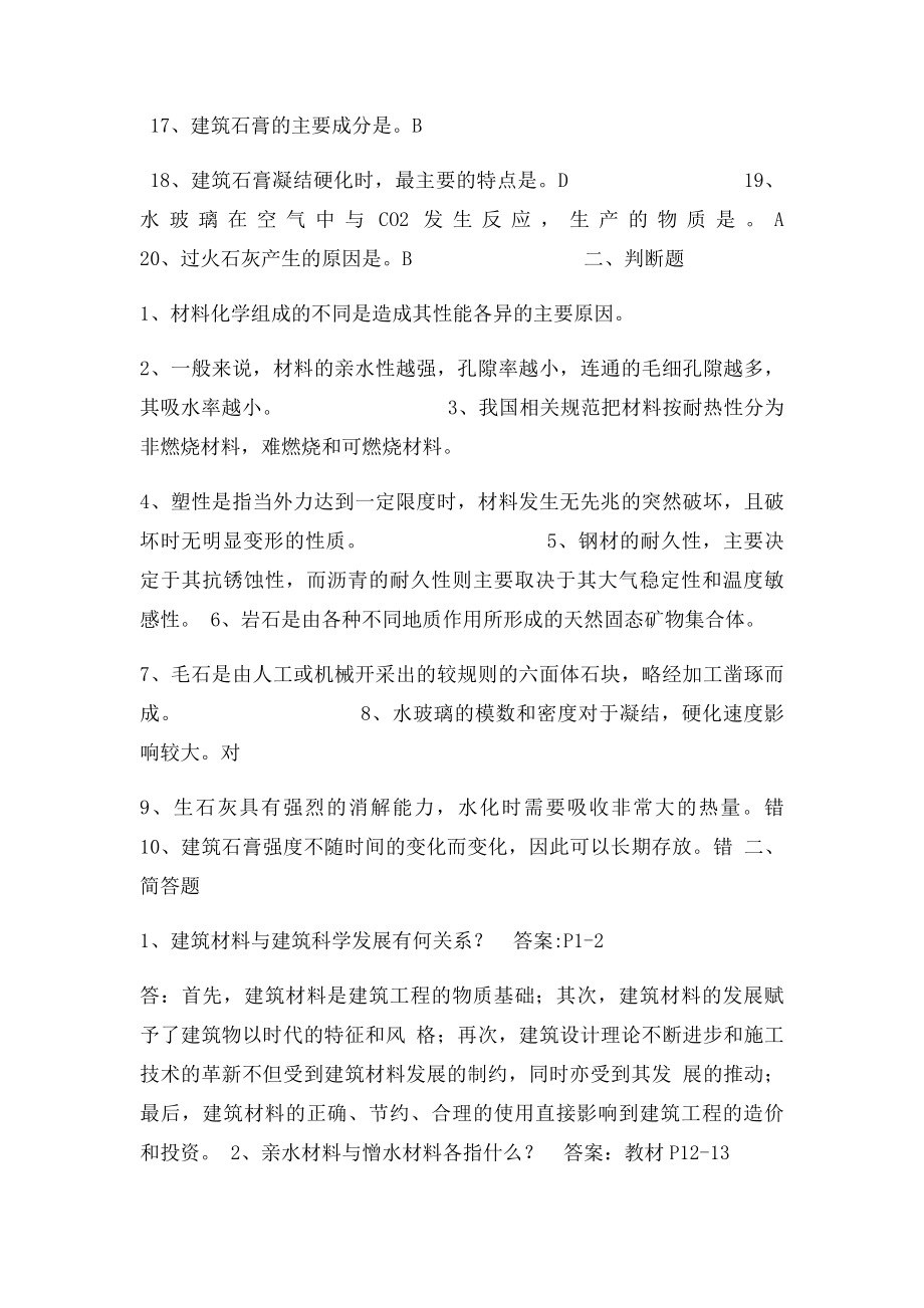 建筑材料题和答案(1).docx_第2页