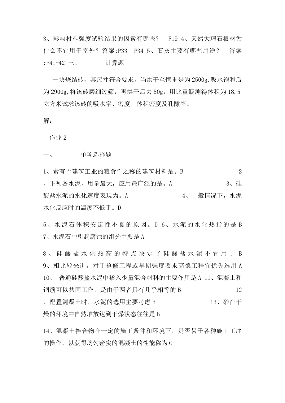 建筑材料题和答案(1).docx_第3页