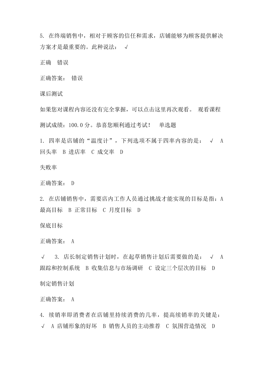 如何提升店长的销售技能答案.docx_第2页