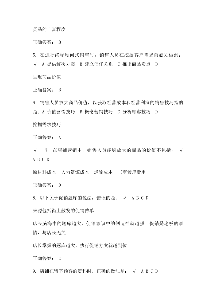 如何提升店长的销售技能答案.docx_第3页