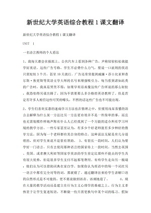 新世纪大学英语综合教程1课文翻译.docx