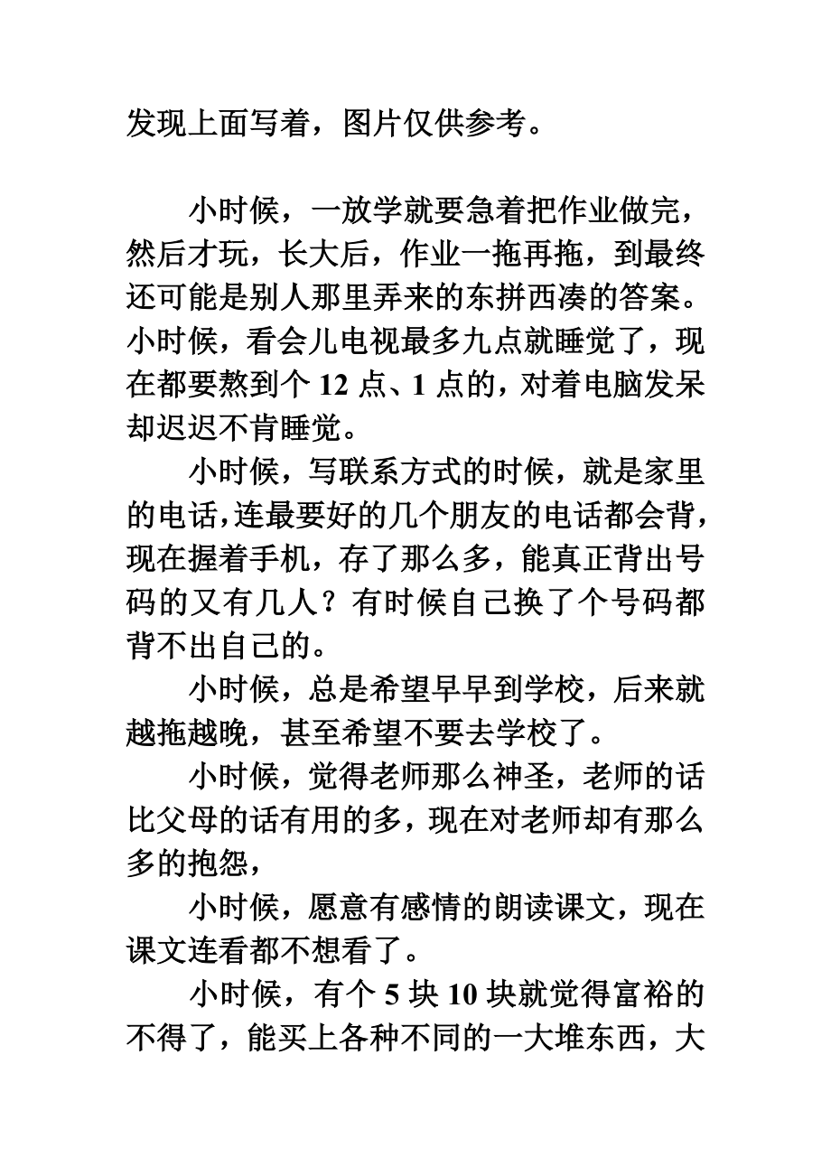 小时候我们是这样过来的.doc_第3页