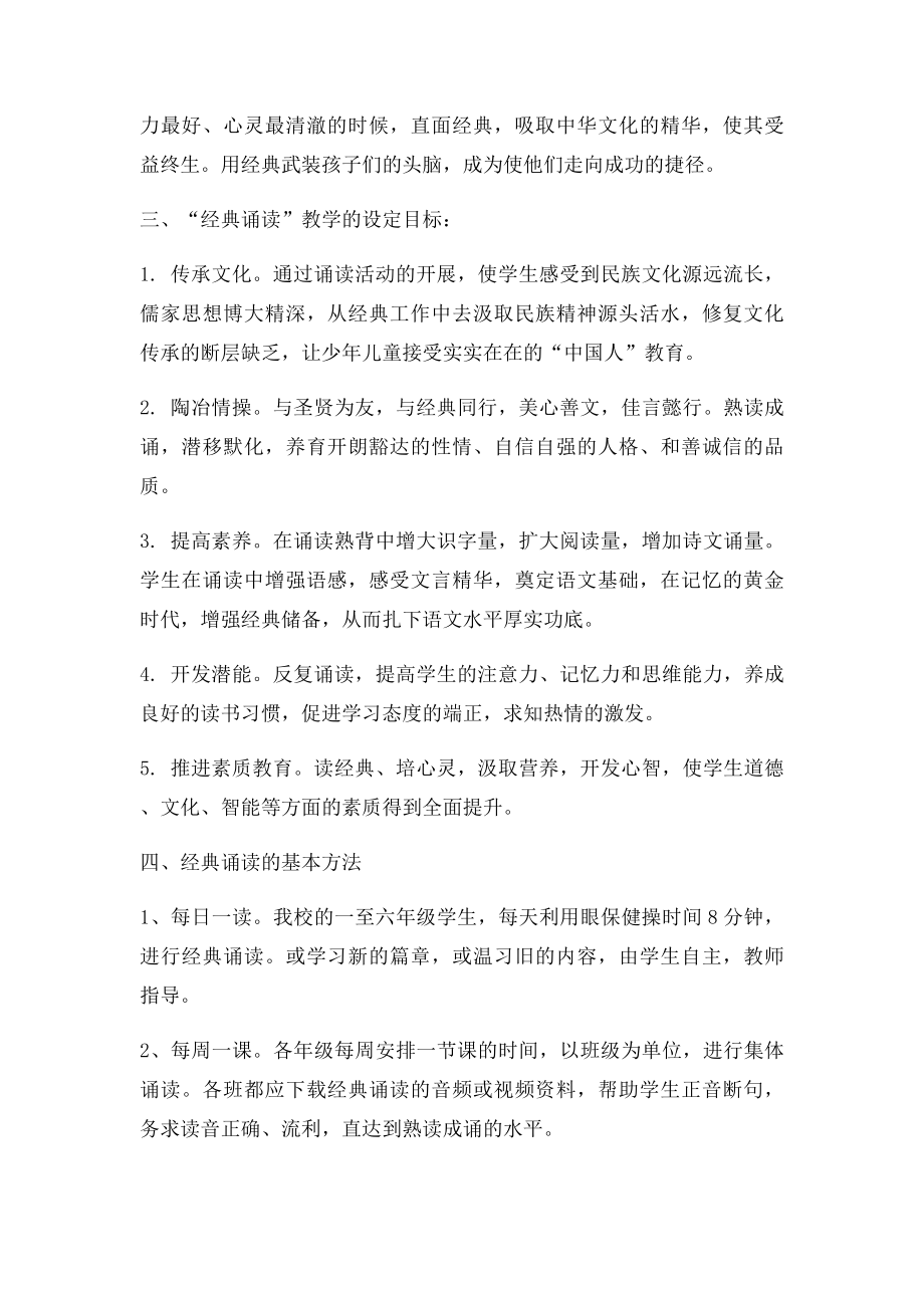 小学中华传统文化教学总结.docx_第2页