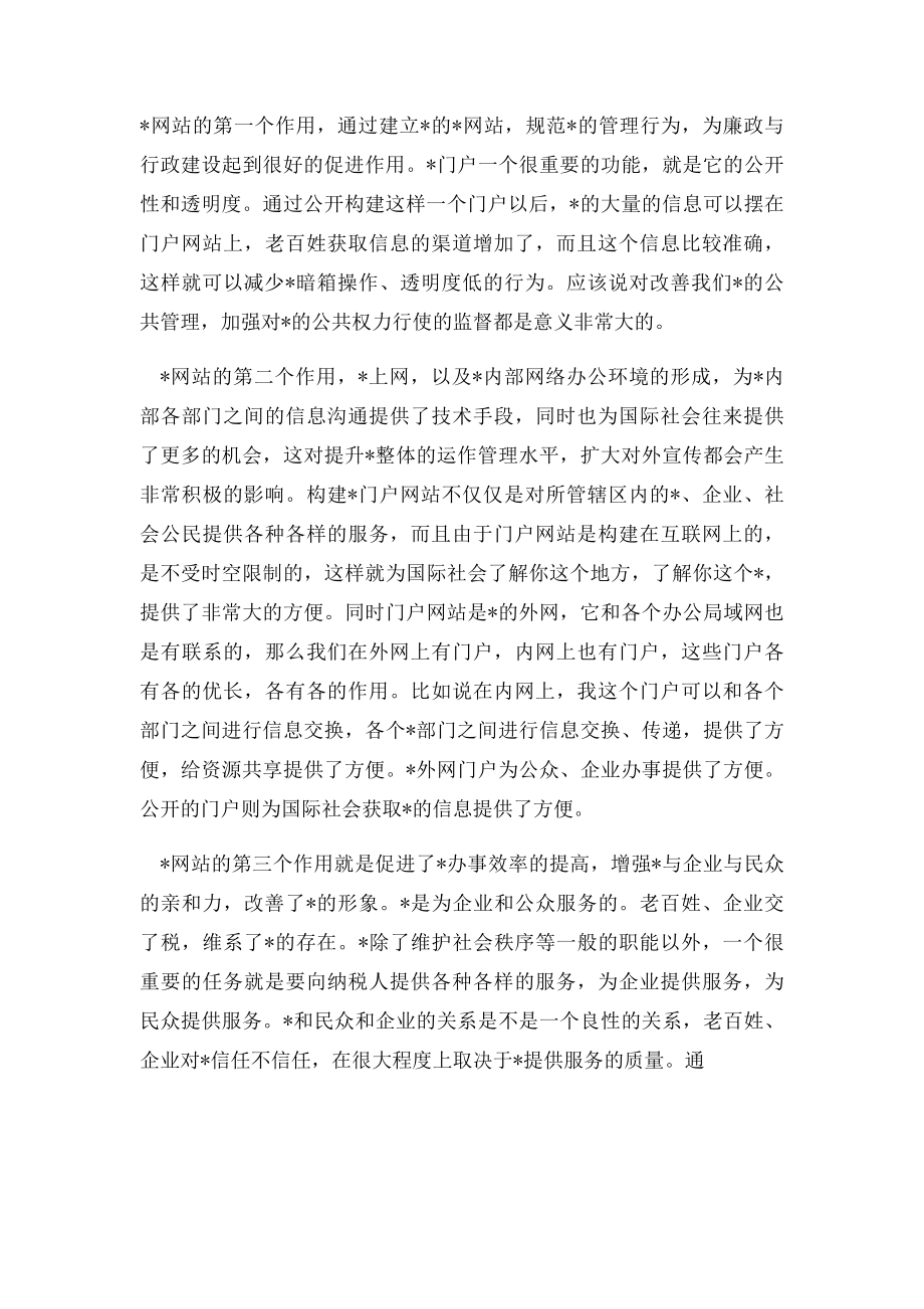 政府网站建设的重要意义.docx_第3页