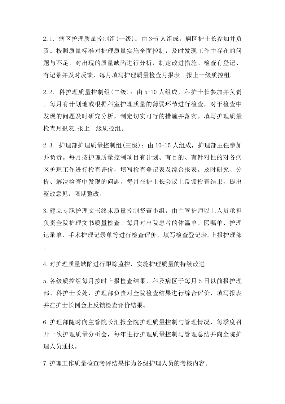 护理核心制度.docx_第2页