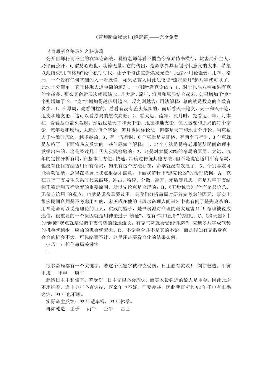 《盲师断命秘录》(绝密篇)——完全免费.doc_第1页